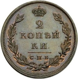 Реверс 2 копейки 1811 года СПБ-ПС