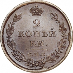 Реверс 2 копейки 1811 года СПБ-МК