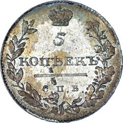 Реверс 5 копеек 1811 года СПБ-ФГ