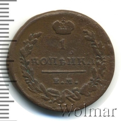 Реверс 1 копейка 1812 года ЕМ-НМ