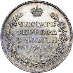 Реверс 1 рубль 1812 года СПБ-МФ