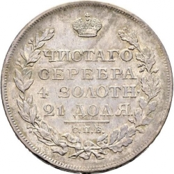 Реверс 1 рубль 1812 года СПБ-МФ