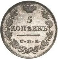 Реверс 5 копеек 1812 года СПБ-МФ