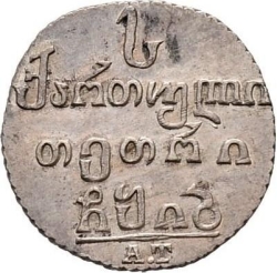 Реверс Абаз 1812 года АТ