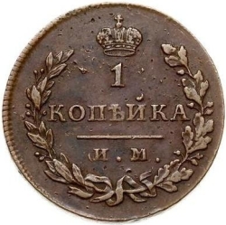 Реверс 1 копейка 1813 года ИМ-ПС