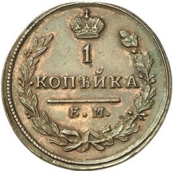 Реверс 1 копейка 1813 года КМ-АМ