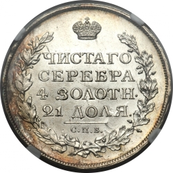 Реверс 1 рубль 1813 года СПБ-ПС