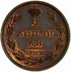 Реверс 2 копейки 1813 года СПБ-ПС