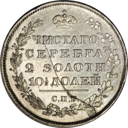 Реверс Полтина 1813 года СПБ-ПС