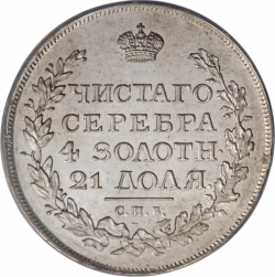 Реверс 1 рубль 1814 года СПБ-МФ