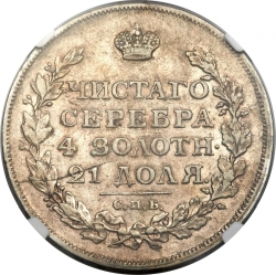 Реверс 1 рубль 1814 года СПБ