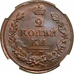 Реверс 2 копейки 1814 года ЕМ-НМ