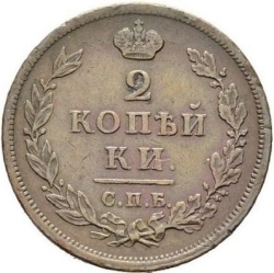 Реверс 2 копейки 1814 года СПБ-ПС