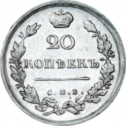 Реверс 20 копеек 1814 года СПБ-МФ