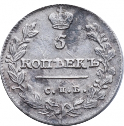 Реверс 5 копеек 1814 года СПБ-ПС