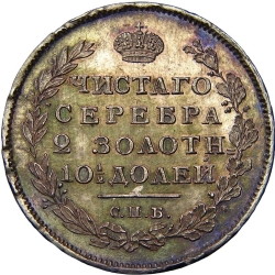 Реверс Полтина 1814 года СПБ-МФ