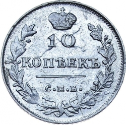 Реверс 10 копеек 1815 года СПБ-МФ