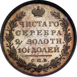 Реверс Полтина 1815 года СПБ-МФ