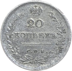 Реверс 20 копеек 1816 года СПБ-МФ