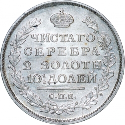 Реверс Полтина 1816 года СПБ-ПС