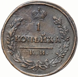Реверс 1 копейка 1817 года КМ-АМ