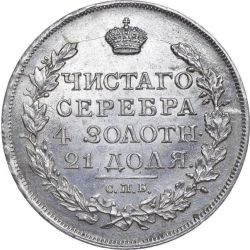 Реверс 1 рубль 1817 года СПБ-ПС