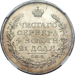 Реверс 1 рубль 1817 года СПБ-ПС