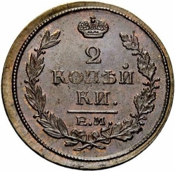 Реверс 2 копейки 1817 года ЕМ-НМ