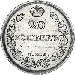 Реверс 20 копеек 1817 года СПБ-ПС