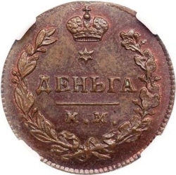 Реверс Деньга 1817 года КМ-АМ