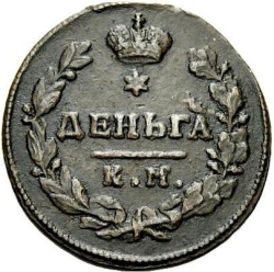Реверс Деньга 1817 года КМ-АМ