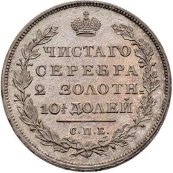 Реверс Полтина 1817 года СПБ-ПС