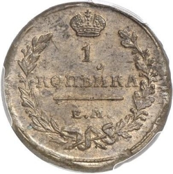 Реверс 1 копейка 1818 года ЕМ-НМ