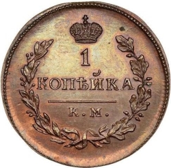 Реверс 1 копейка 1818 года КМ-ДБ