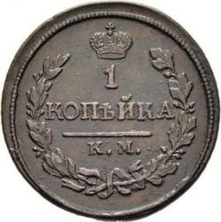 Реверс 1 копейка 1818 года КМ-АД