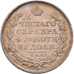 Реверс 1 рубль 1818 года СПБ-СП