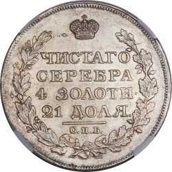 Реверс 1 рубль 1818 года СПБ-ПС