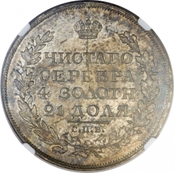 Реверс 1 рубль 1818 года СПБ-ПС