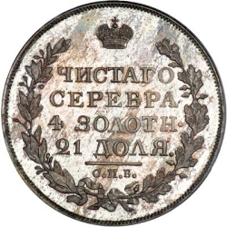 Реверс 1 рубль 1818 года СПБ-ПС