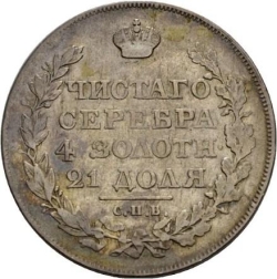 Реверс 1 рубль 1818 года СПБ