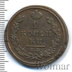 Реверс 2 копейки 1818 года ЕМ-ФГ