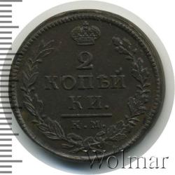 Реверс 2 копейки 1818 года КМ-ДБ