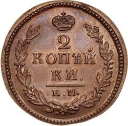 Реверс 2 копейки 1818 года КМ-ДБ Реверс 2 копейки 1818 года КМ-ДБ