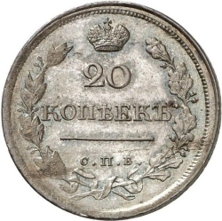 Реверс 20 копеек 1818 года СПБ-ПС