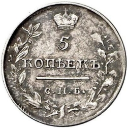 Реверс 5 копеек 1818 года СПБ-ПС