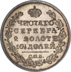 Реверс Полтина 1818 года СПБ-ПС