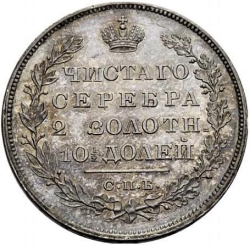 Реверс Полтина 1818 года СПБ-ПС