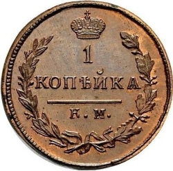 Реверс 1 копейка 1819 года КМ-ДБ