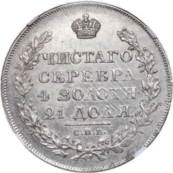 Реверс 1 рубль 1819 года СПБ-ПС