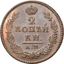 Реверс 2 копейки 1819 года КМ-ДБ